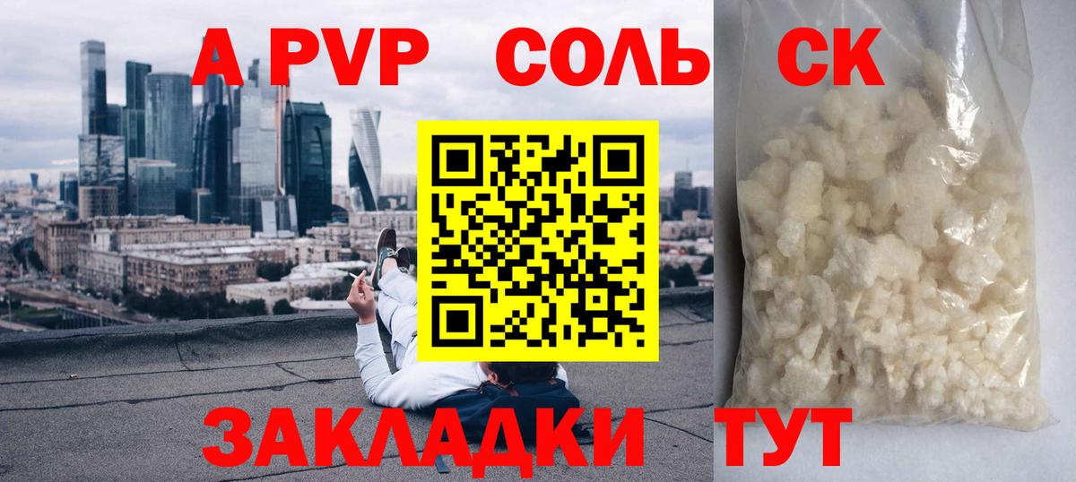 А ПВП Соль Людиново