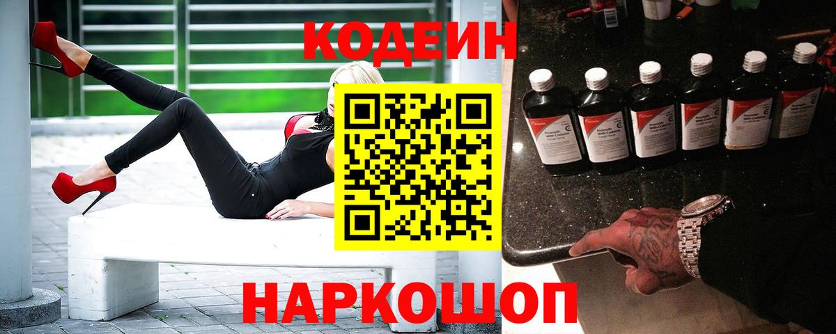 Codein Purple Drank Людиново