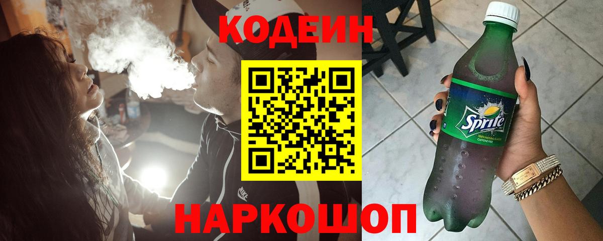 Людиново  Кодеиновый сироп Lean Purple Drank  Вход с VPN 