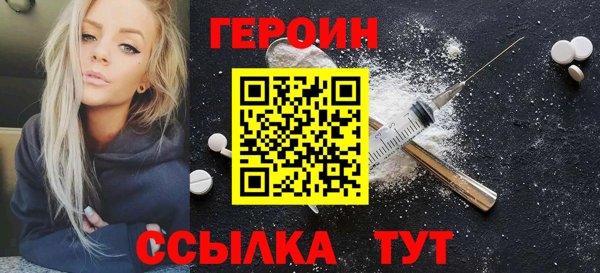 Героин Афган  Вход с VPN  Людиново 