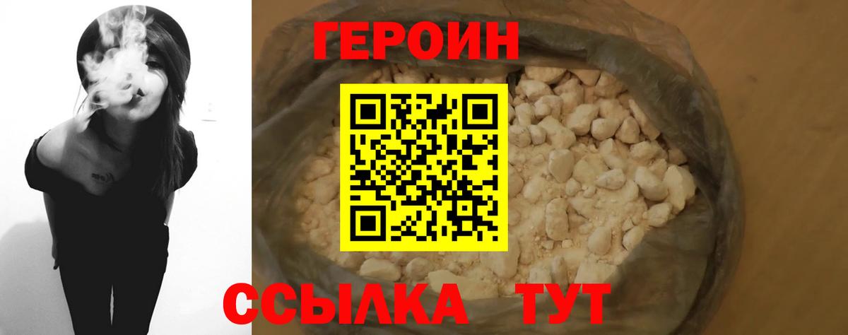 ГЕРОИН герыч Людиново