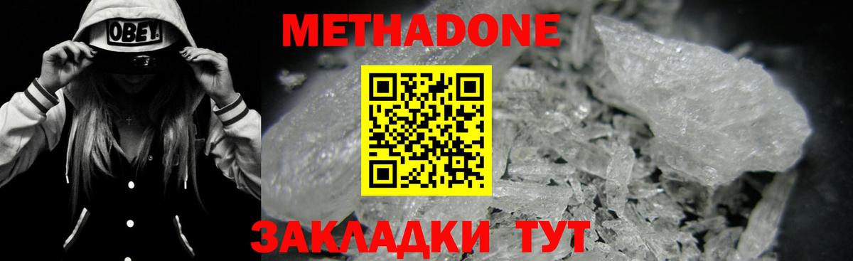 Людиново  Метадон белоснежный  МЕТАДОН кристалл  Вход с VPN 