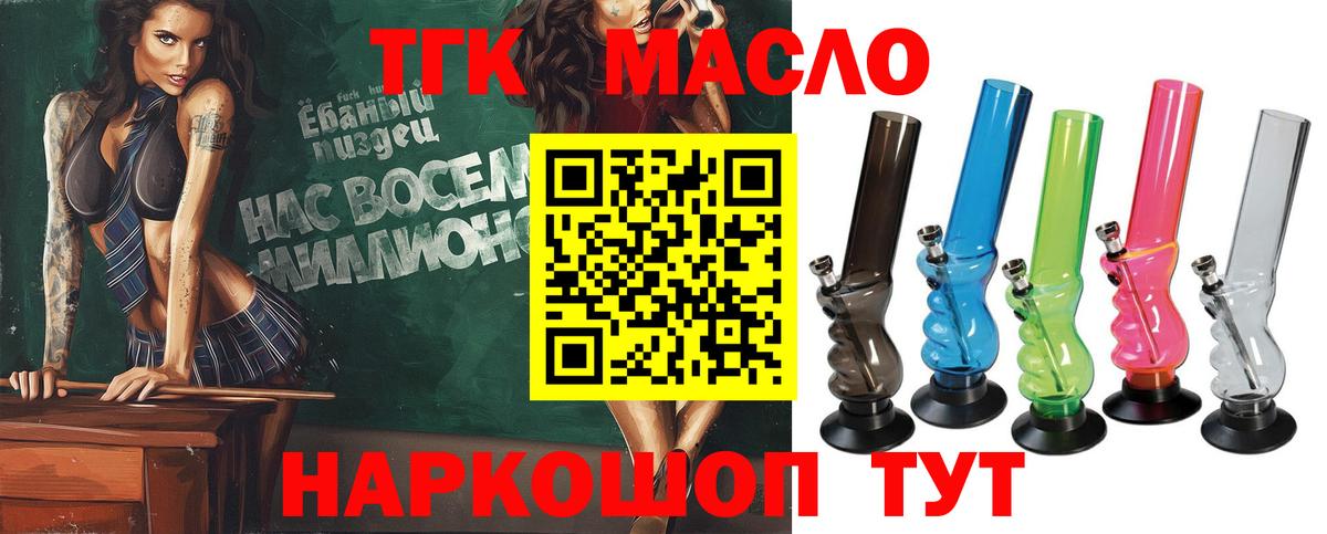 ТГК вейп Людиново